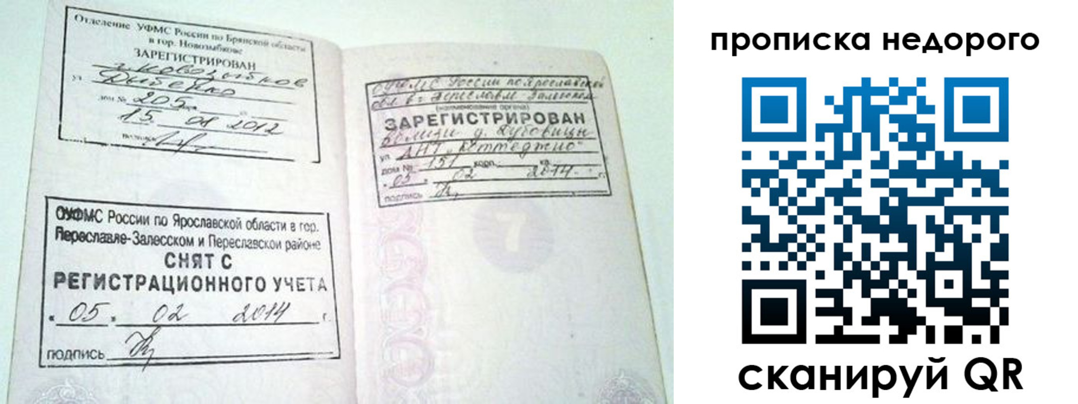 временная регистрация недорого в Черногорске